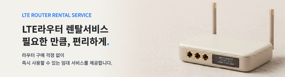 렌탈 서비스